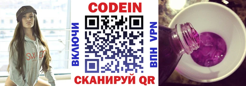 площадка формула  цена   Удачный  Codein напиток Lean (лин) 